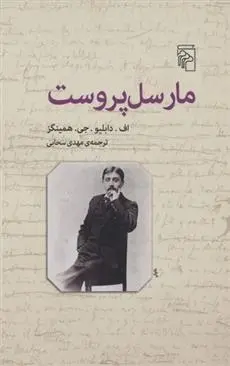 دانلود pdf کتاب مارسل پروست اف دابلیو جی همینگز