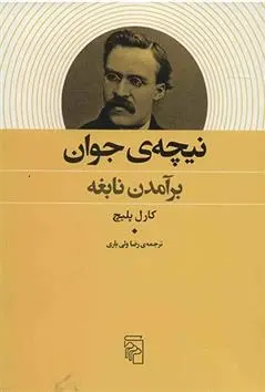 دانلود pdf کتاب نیچه ی جوان کارل پلیچ