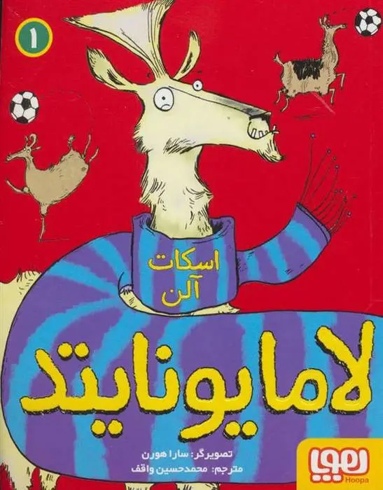 دانلود pdf کتاب لامایونایتد 1 اسکات آلن