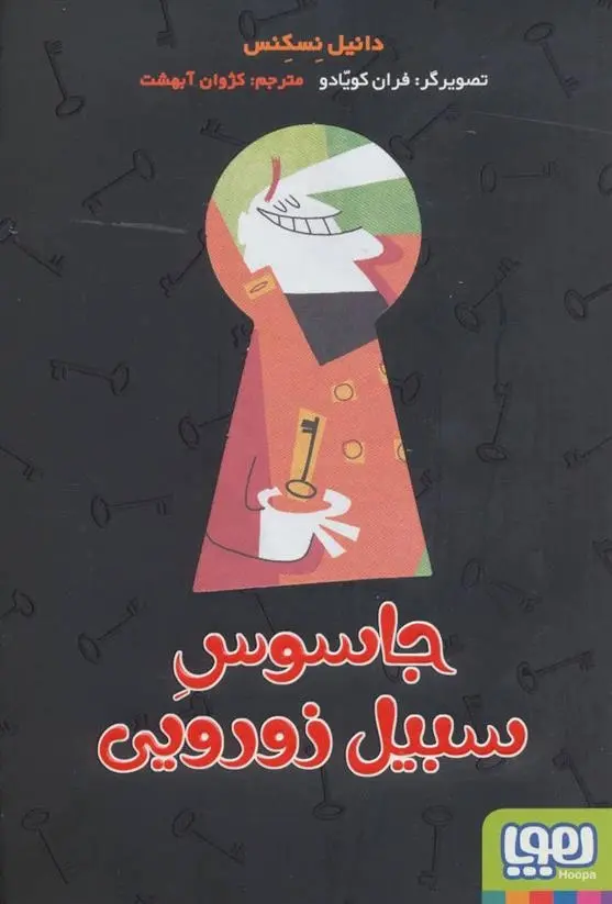 دانلود pdf کتاب جاسوس سبیل زورویی دانیل نسکنس
