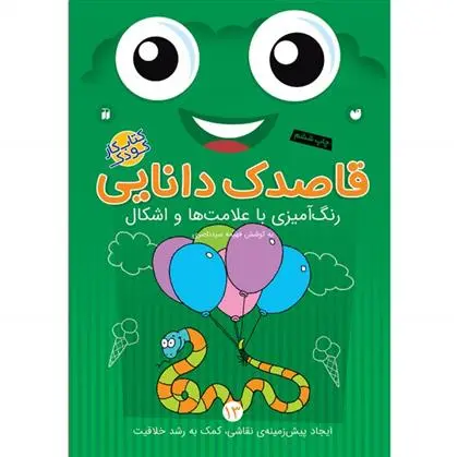 دانلود pdf کتاب قاصدک دانایی 13 فهیمه سیدناصری