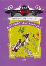 دانلود pdf کتاب چگونه اژدهای خود را تربیت کنید - جلد ششم کرسیدا کاول