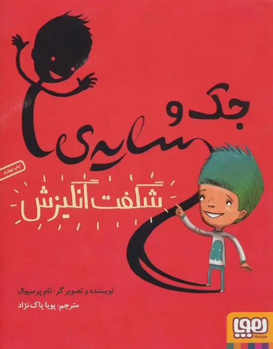 دانلود pdf کتاب جک و سایه ی شگفت انگیزش تام پرسیوال