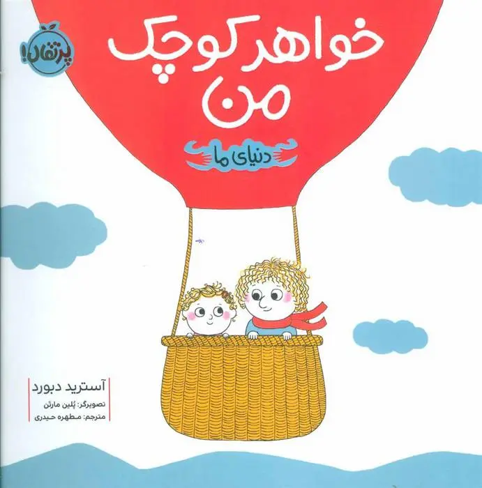 دانلود pdf کتاب خواهر کوچک من آسترید دبورد