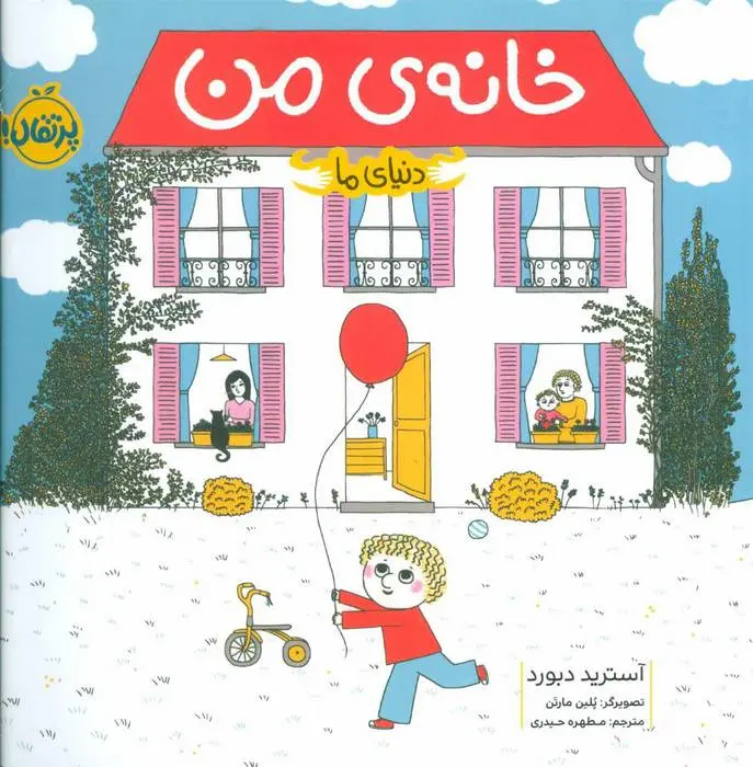 دانلود pdf کتاب خانه ی من آسترید دبورد