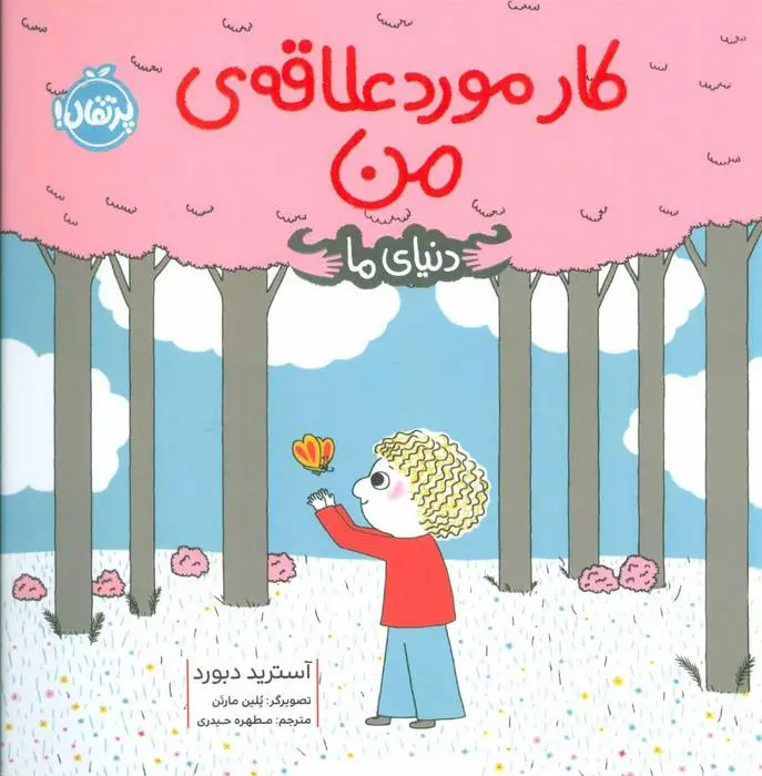 دانلود pdf کتاب کار مورد علاقه ی من آسترید دبورد