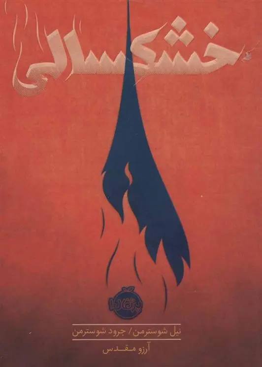 دانلود pdf کتاب خشکسالی نیل شوسترمن