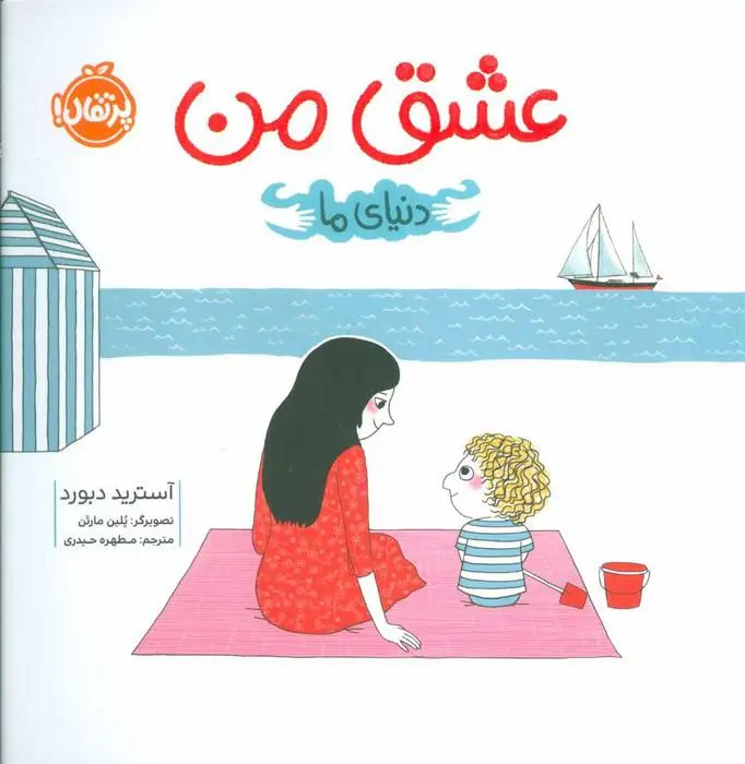 دانلود pdf کتاب عشق من آسترید دبورد