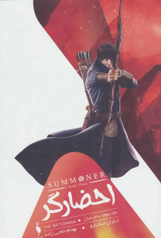 دانلود pdf کتاب احضارگر - جلد 3 تاران ماتارو