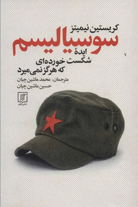 دانلود pdf کتاب سوسیالیسم کریستین نیمیتز