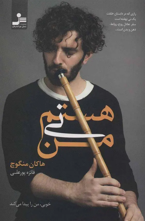 دانلود pdf کتاب من نی هستم هاکان منگوچ