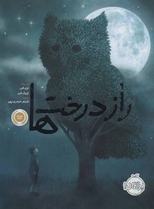 دانلود pdf کتاب راز درخت ها تری فن