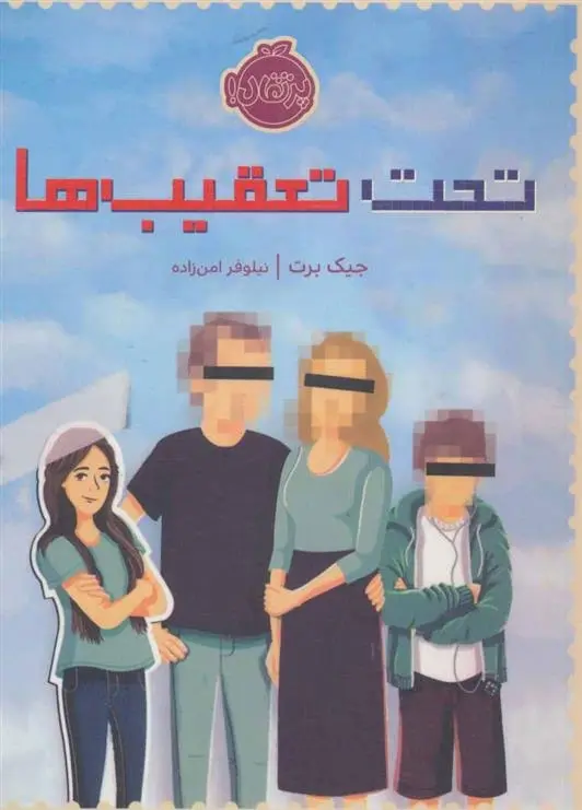 دانلود pdf کتاب تحت تعقیب ها جیک برت