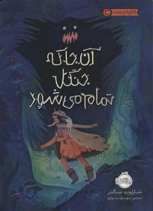 دانلود pdf کتاب آن جا که جنگل تمام می شود شارلوت سالتر