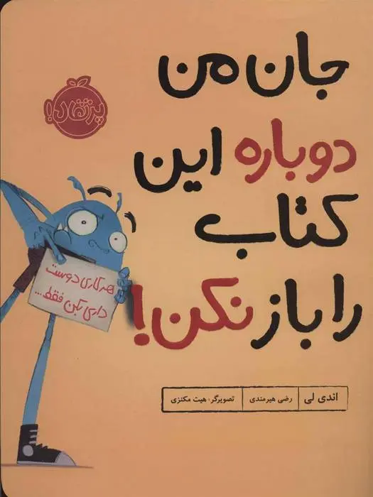 دانلود pdf کتاب جان من دوباره این را باز نکن! اندی لی