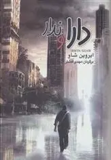 دانلود pdf کتاب دارا و ندار ایروین شاو