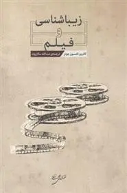 دانلود pdf کتاب زیباشناسی و فیلم کاترین تامسون جونز