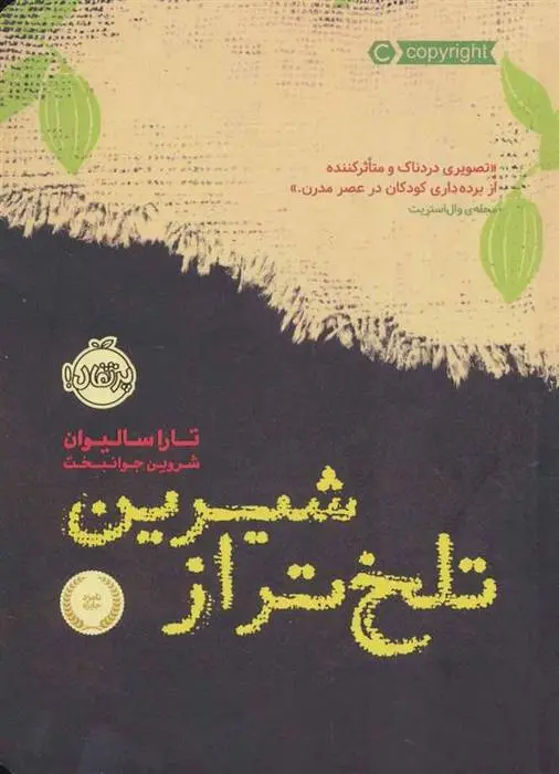 دانلود pdf کتاب تلخ تر از شیرین تارا سالیوان