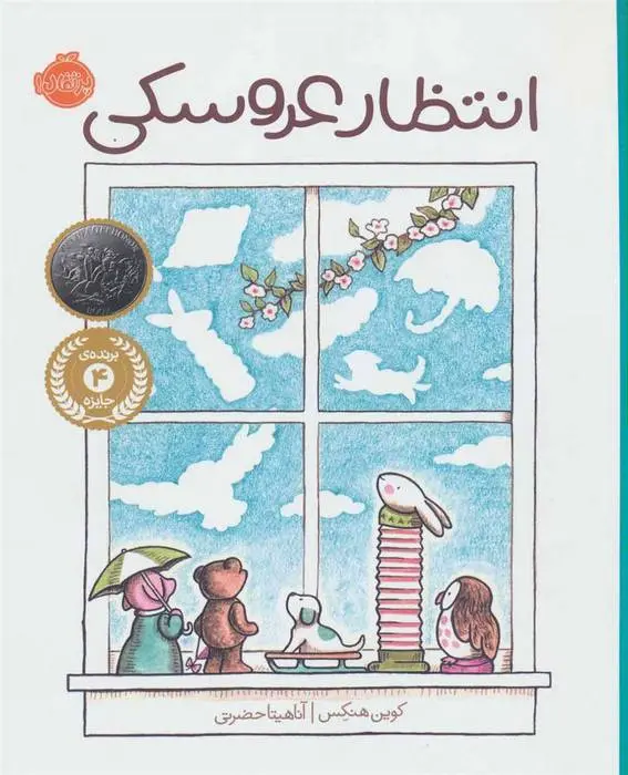 دانلود pdf کتاب انتظار عروسکی کوین هنکس