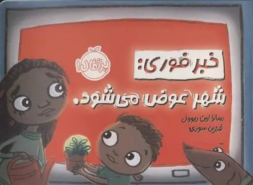 دانلود pdf کتاب خبر فوری سارا لین ریوول