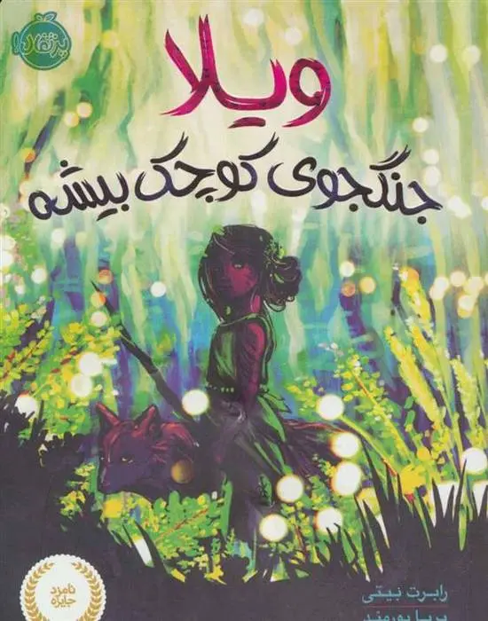 دانلود pdf کتاب ویلا رابرت بیتی