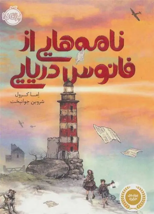 دانلود pdf کتاب نامه هایی از فانوس دریایی اما کرول