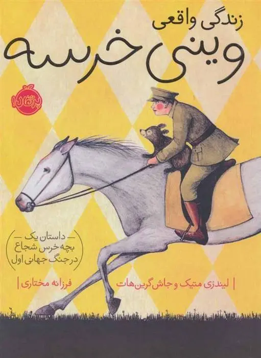 دانلود pdf کتاب زندگی واقعی وینی خرسه لیندزی متیک