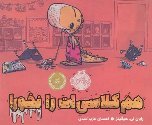 دانلود pdf کتاب هم کلاسی ات را نخور! رایان تی هیگینز