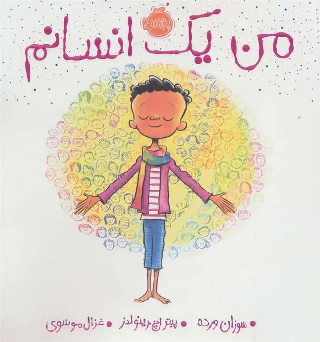 دانلود pdf کتاب من یک انسانم سوزان ورده