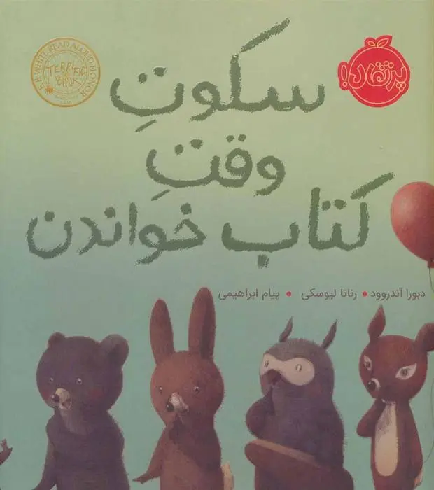 دانلود pdf کتاب سکوت وقت خواندن دبورا آندروود