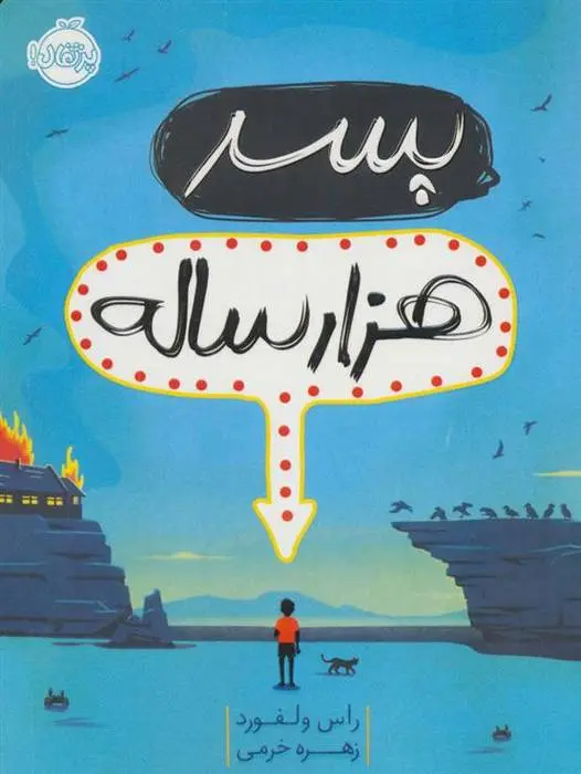 دانلود pdf کتاب پسر هزار ساله راس ولفورد