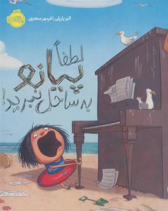 رهنورد زریاب