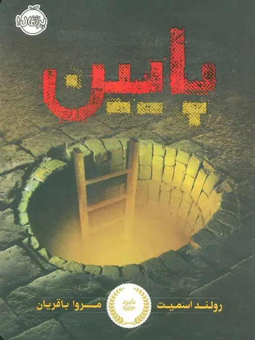 دانلود pdf کتاب پایین رولند اسمیت