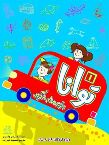 دانلود pdf کتاب توانا 1 براون واتسون