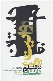 دانلود pdf کتاب روایت در فیلم داستانی 1 دیوید بوردول