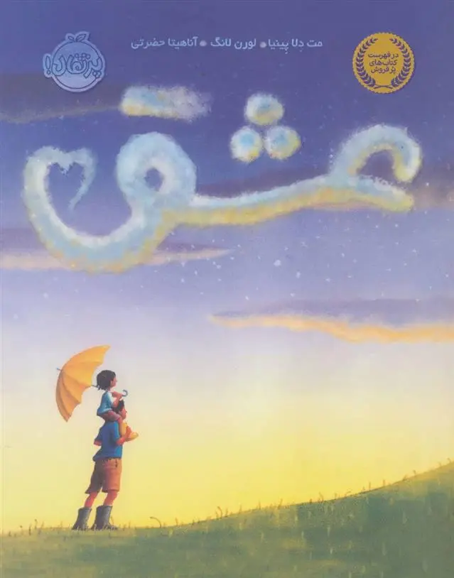 دانلود pdf کتاب عشق مت دلاپنا