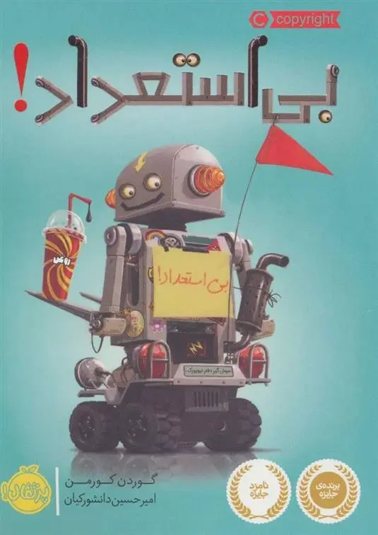 دانلود pdf کتاب بی استعداد گوردون کورمن