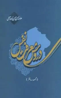 دانلود pdf کتاب دروس معرفت نفس حسن حسن زاده آملی