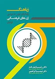 دانلود pdf کتاب زباهنگ رضا پیشقدم