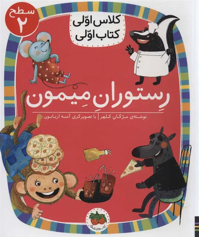 دانلود pdf کتاب رستوران میمون مژگان کلهر