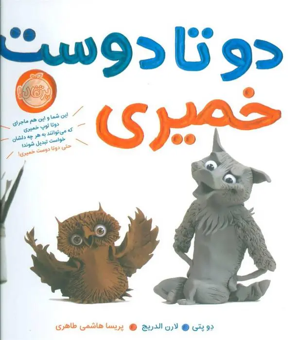 دانلود pdf کتاب دو تا دوست خمیری دو پتی