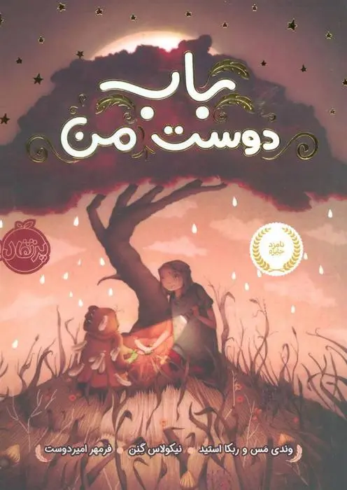 دانلود pdf کتاب باب دوست من وندی مس