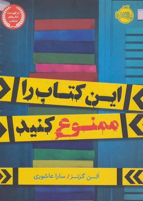 دانلود pdf کتاب این را ممنوع کنید الن گرتز