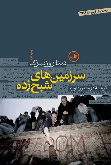 دانلود pdf کتاب سرزمین های شبح زده تینا روزنبرگ