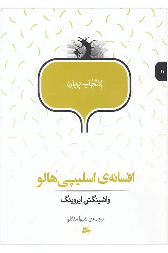 دانلود pdf کتاب افسانه اسلیپی هالو واشینگتن ایروینگ