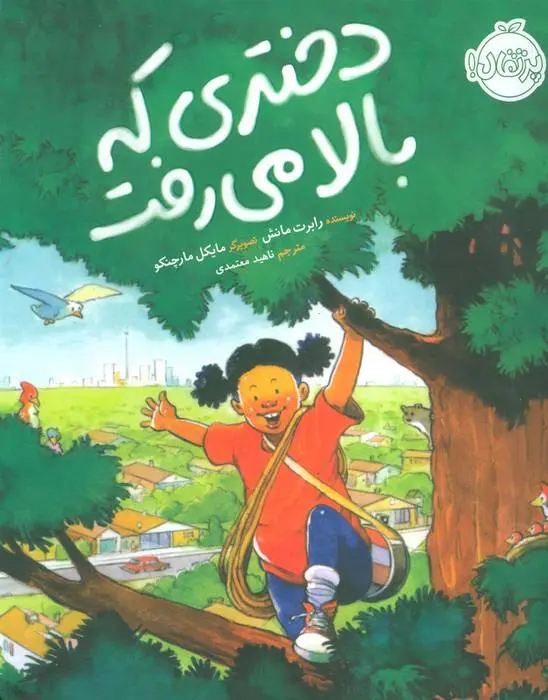 دانلود pdf کتاب دختری که بالا می رفت رابرت مانش