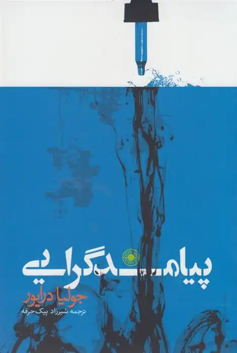 دانلود pdf کتاب پیامدگرایی جولیا درایور