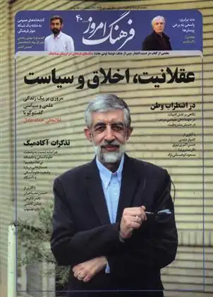 دانلود pdf کتاب مجله فرهنگ امروز 40