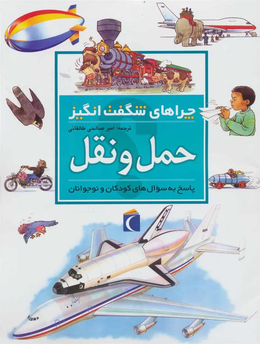 دانلود pdf کتاب حمل و نقل کریستوفر مینارد