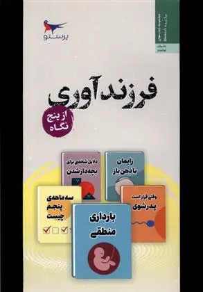 دانلود pdf کتاب فرزند آوری 